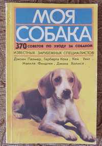 Книга Моя собака