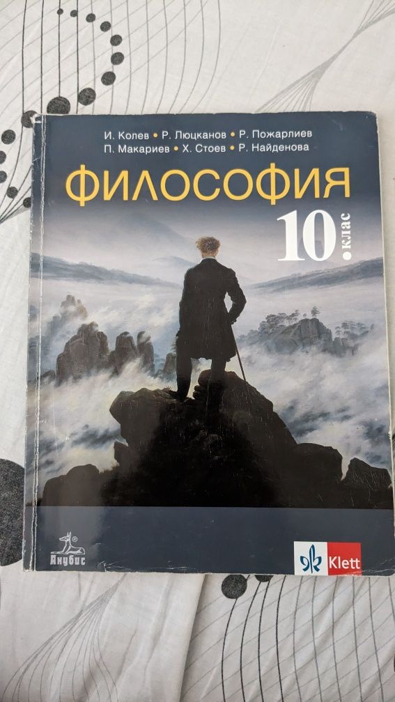 Учебници за 10 и 11 клас