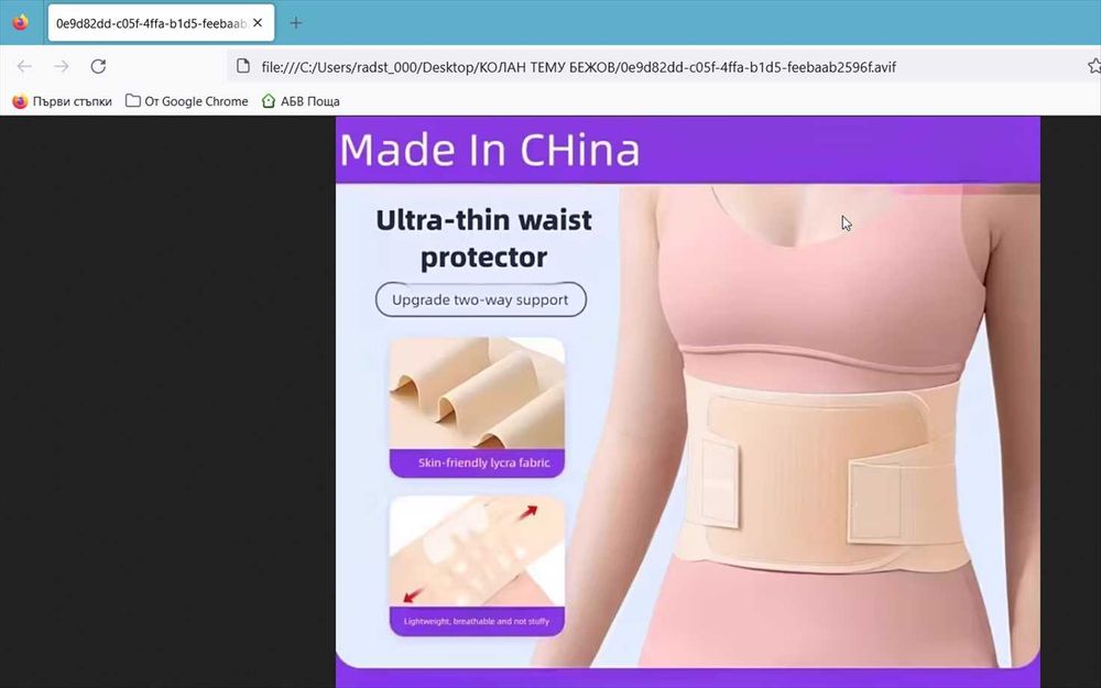 Ултра тънък колан за защита на кръста