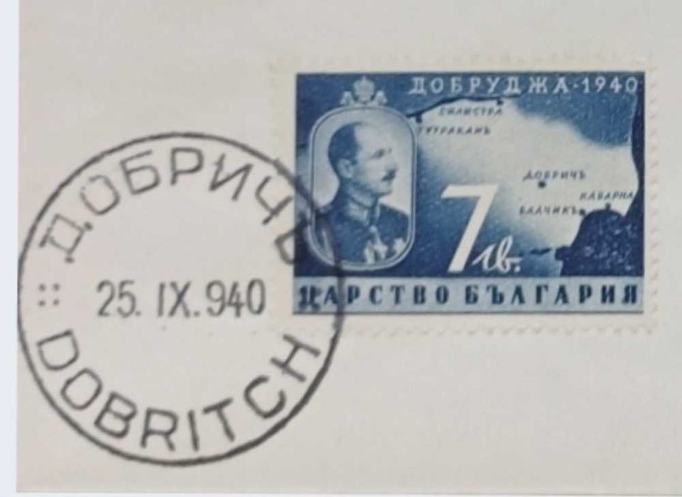 Пощенски пликове от Царство България с печати - "ДОБРУДЖА - 1940"
