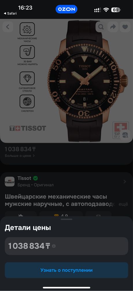 Часы Tissot Seastar 1000 Powermatic 80