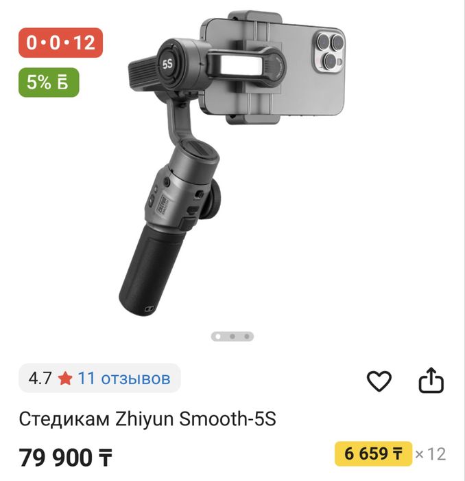 Стабилизатор Zhiyun Smooth 5s