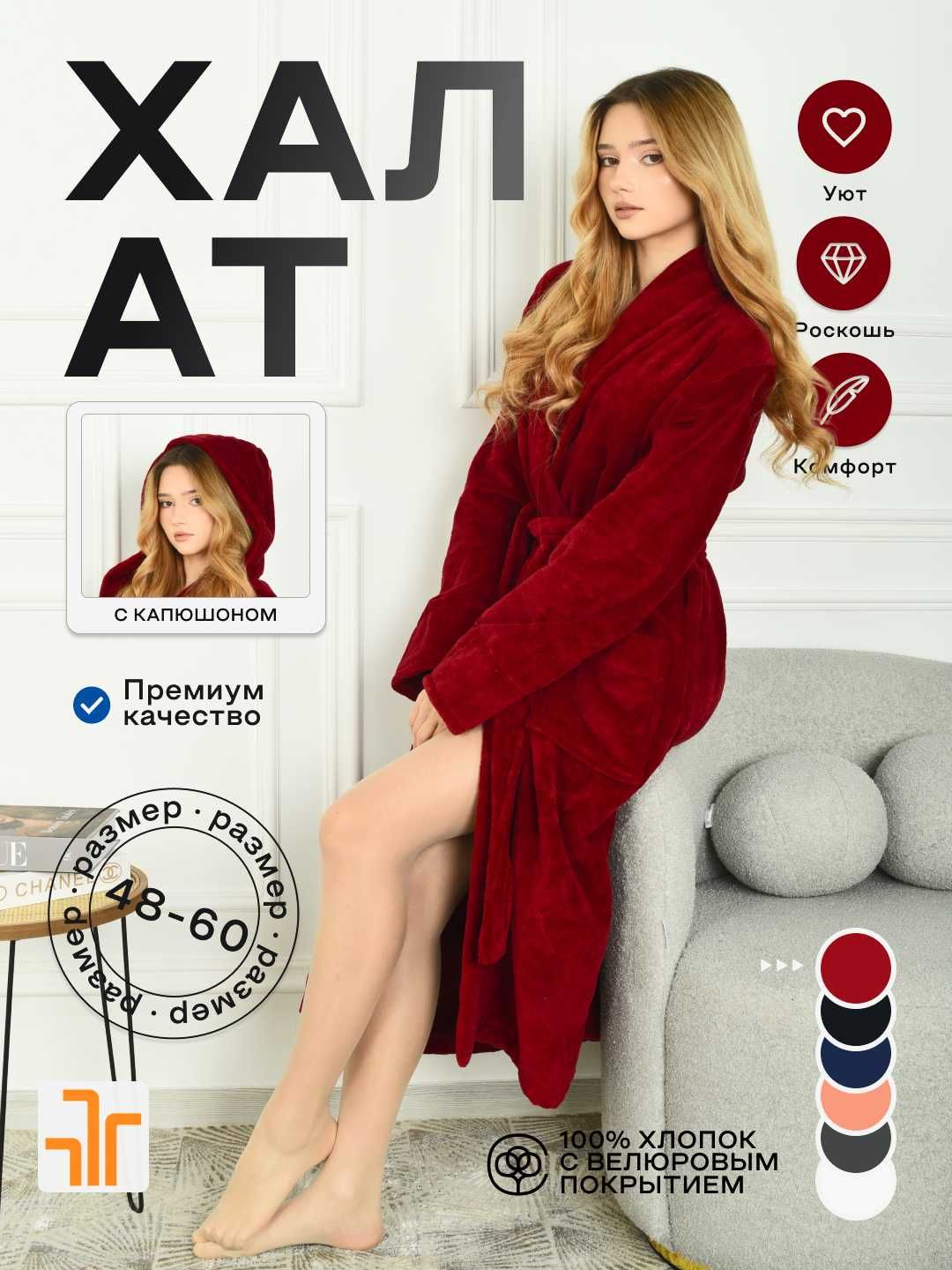 Махровый банный халат с капюшоном| Xammom xalati 100% paxta kapyushon