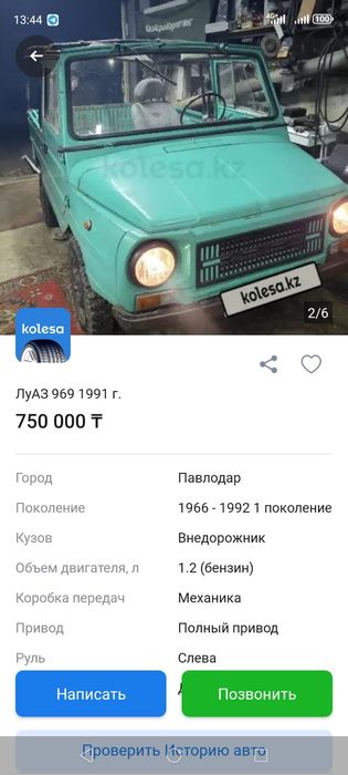 Продам ЛуАз 969.