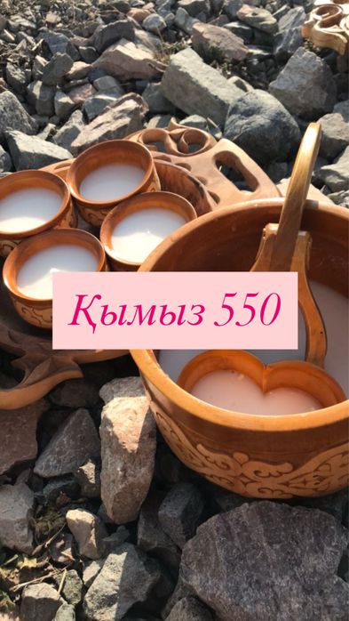 Қымыз Кымыз оптом Шұбат Шубат оптом