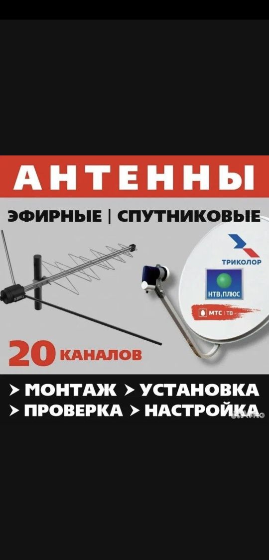 Настройка антенн