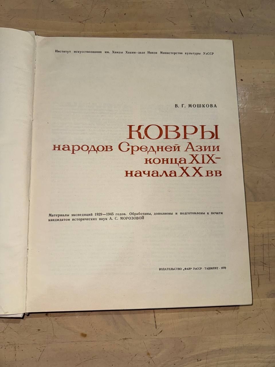 Книга ковры  азия