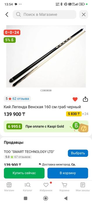 Продам Кий новый