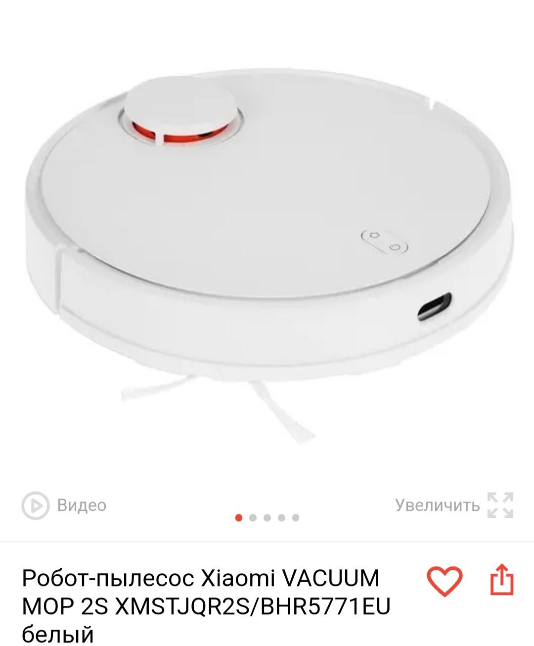 Робот пылесос Xiaomi VACUUM MOP 2S