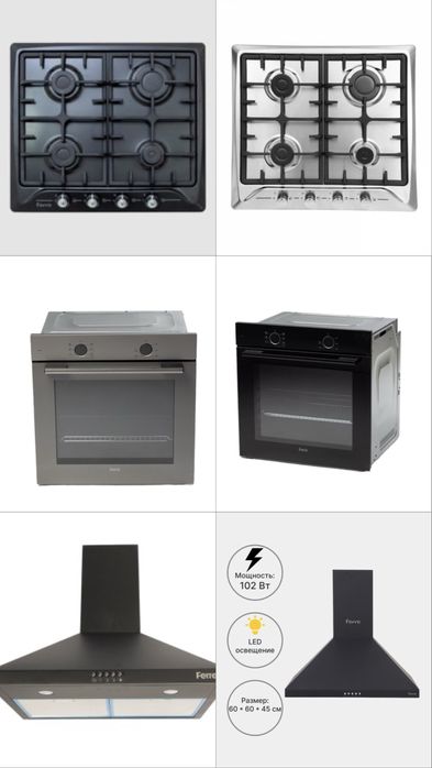 Ferre У нас акция! 3/1 Газовая варочная панель Духовой шкаф Вытяжка