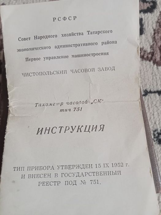 Тахометр часовой.