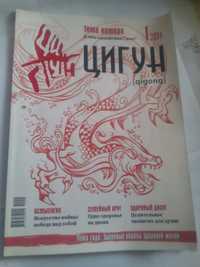 ЦИГУН - цветни списания на руски език