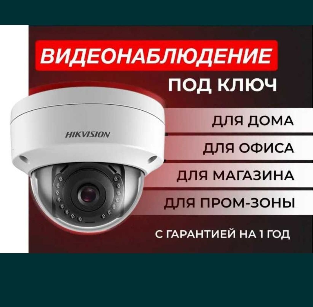 Установка Видеонаблюдения и Охр-Пожарной  сигнализаций  Видеодомофон