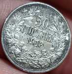 3 броя 50стотинки 1913г