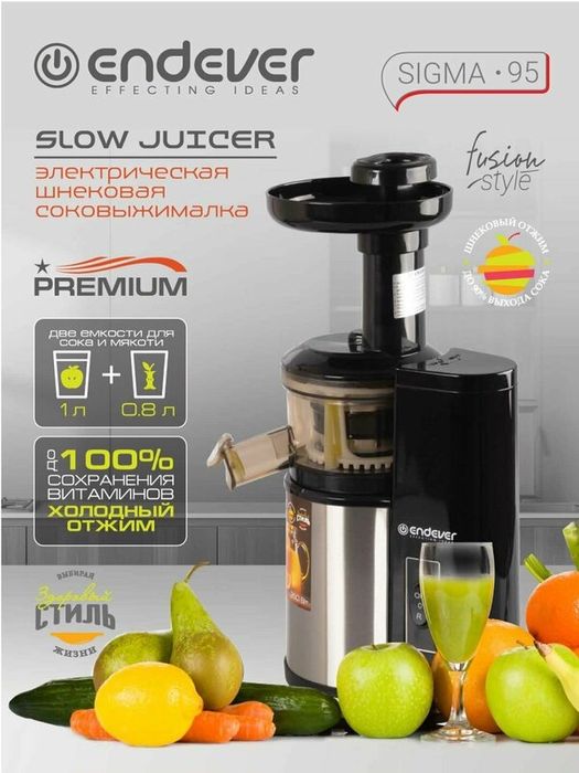 Соковыжималка шнековая электрическая Endever Sigma-95