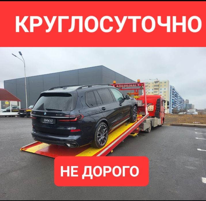 Эвакуатор. 24/7.