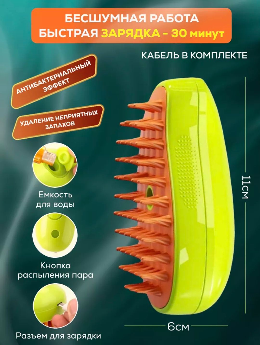 Паровая щетка для кошек и собак