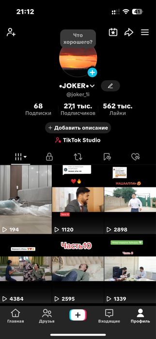 Продам Тик ток Аккаунт