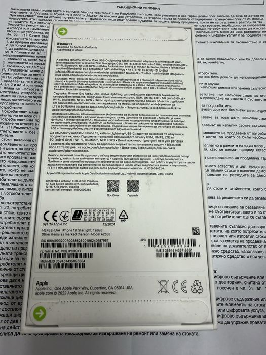 iPhone 13 128gb - чисто нов с гаранция 3 год Yettel