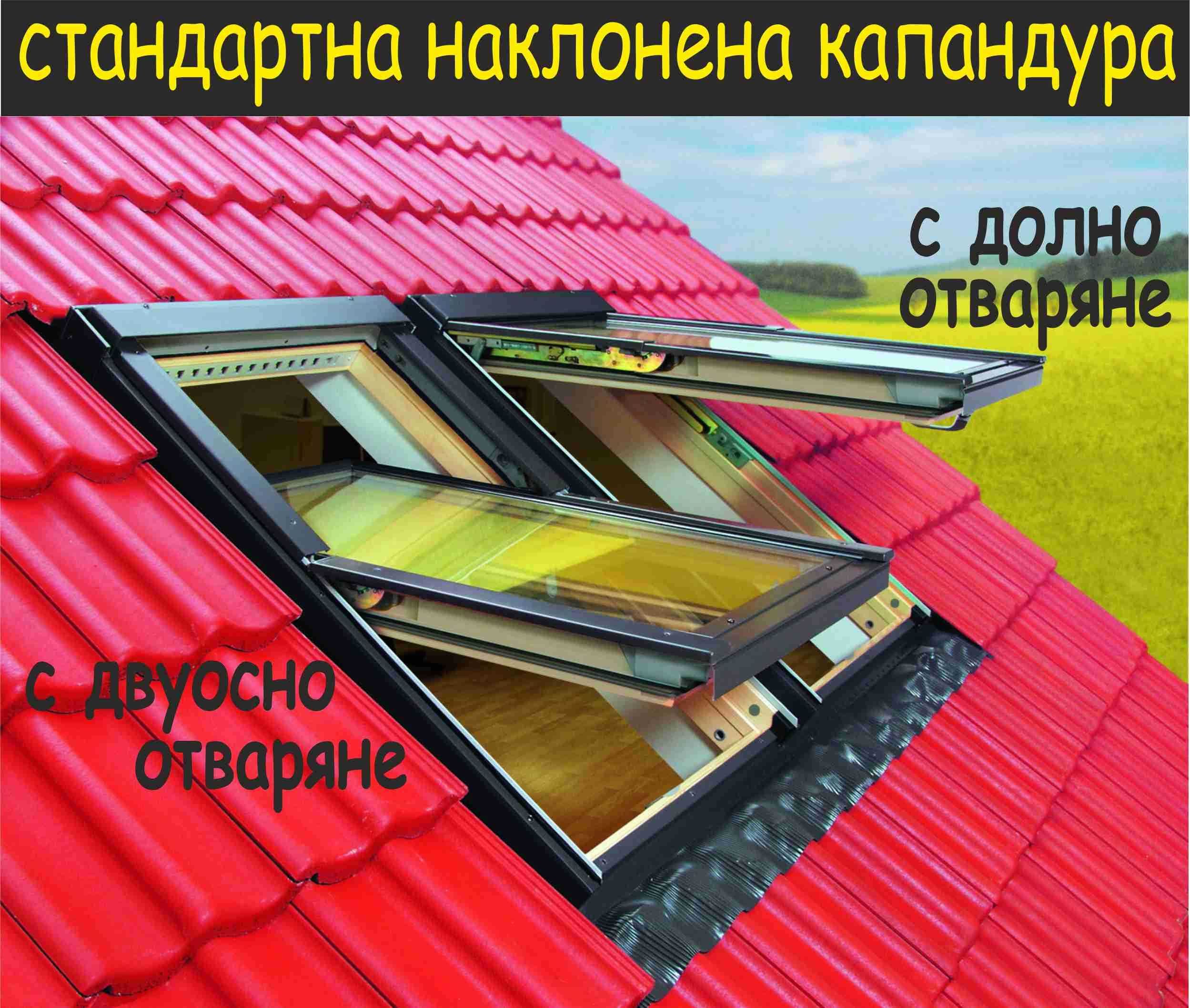 КАПАНДУРА за покрив --прозорци за Мансарда --Авариен изход