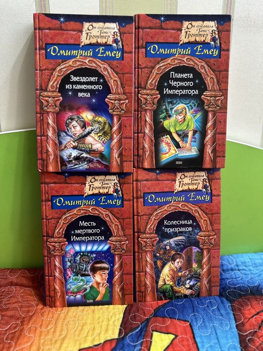 Старинные книги Дмитрий Емец 2003 года ЭКСМО