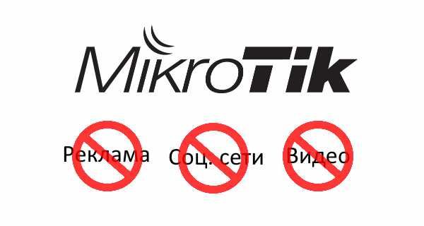 Настройка сетевого оборудования (Mikrotik, Cisco, Eltex, SNR, Kerio)