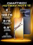 HOTWAV note12 8GB 128GB 1 TB