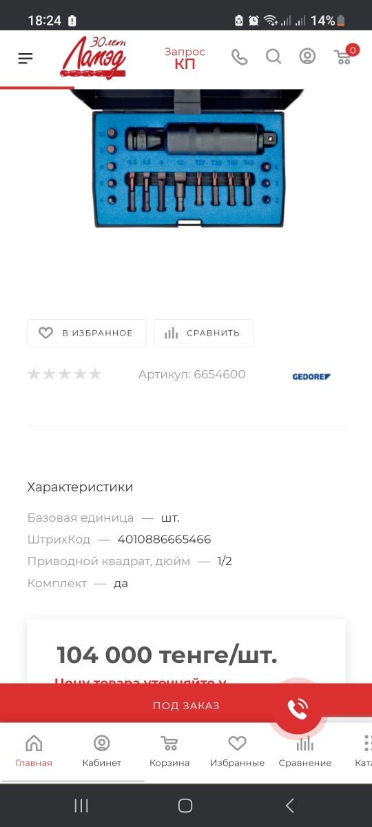 Набор ударная отверка Gedor