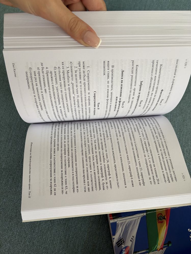 Учебници по Международно частно право МЧП