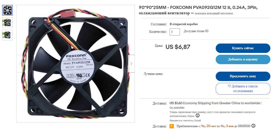 Вентилятор 92мм Foxcon 12V 0.24A 3pin