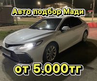 Авто подбор, Авто эксперт на выезд, диагностика авто от 5.000тг