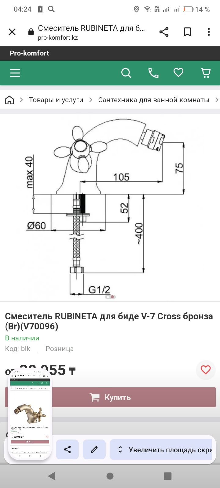 Продам Смеситель RUBINETA V-7 Cross (Br) для биде V70096