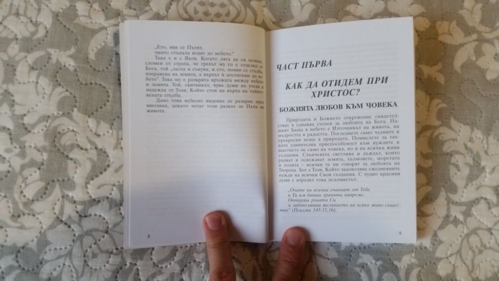 Книга Пътят към Христос