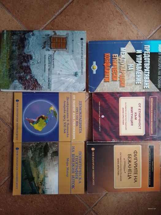 Учебници по межд.отношения в НБУ