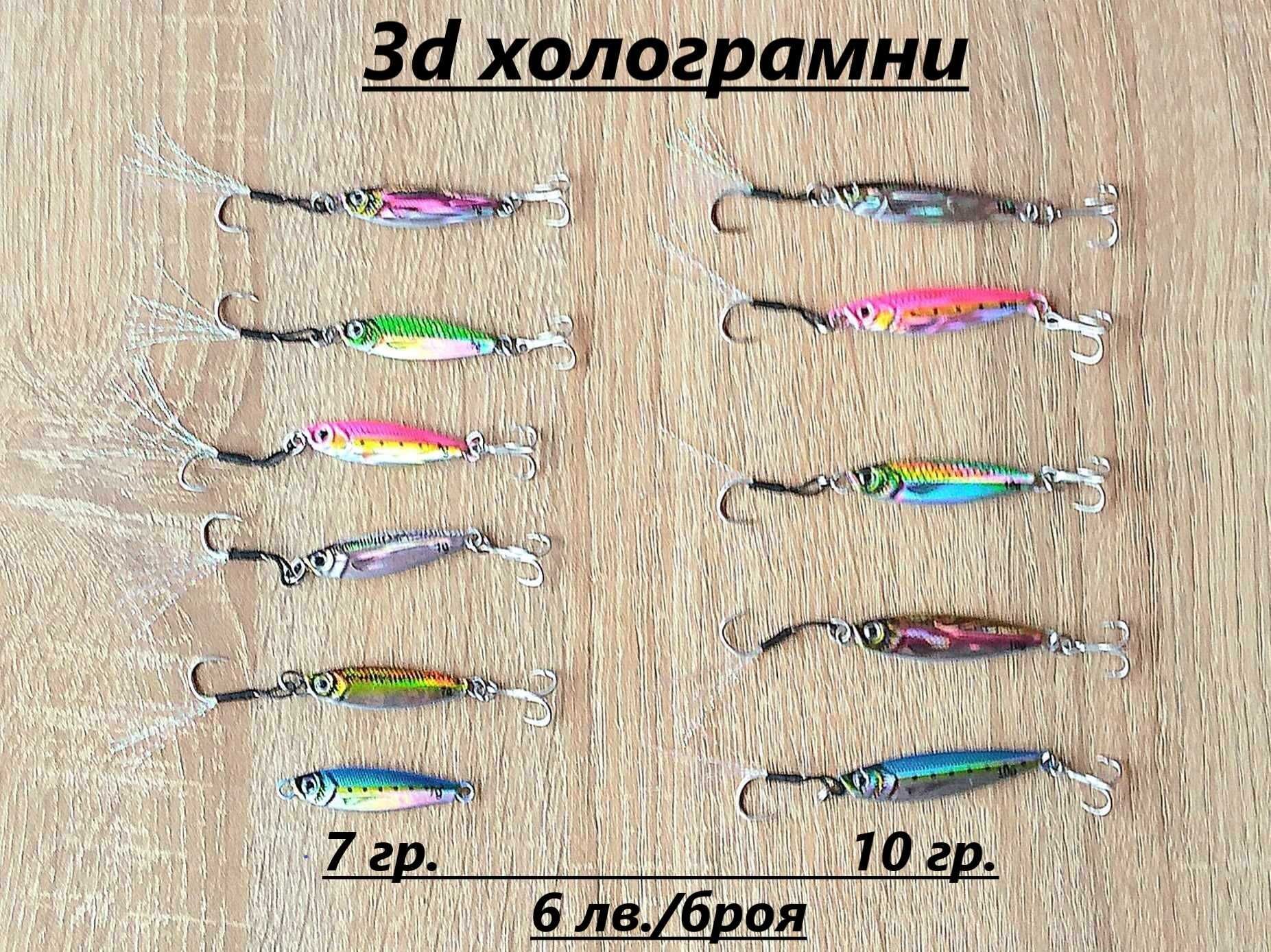 Нови холограмни 3D пилкери