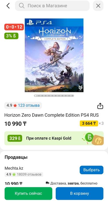 Игра Horizon Zero Dawn Complete Edition PS4