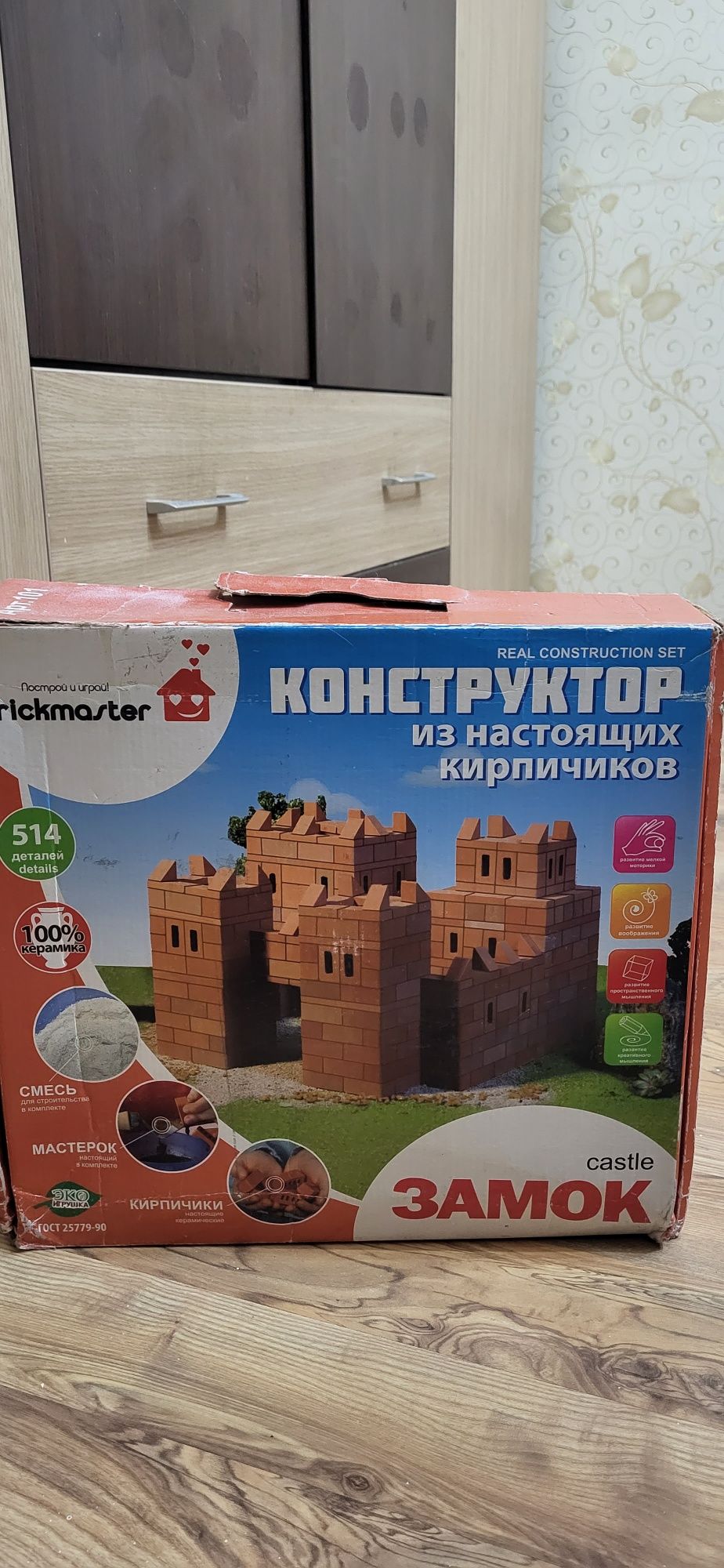 Конструктор Brickmaster
