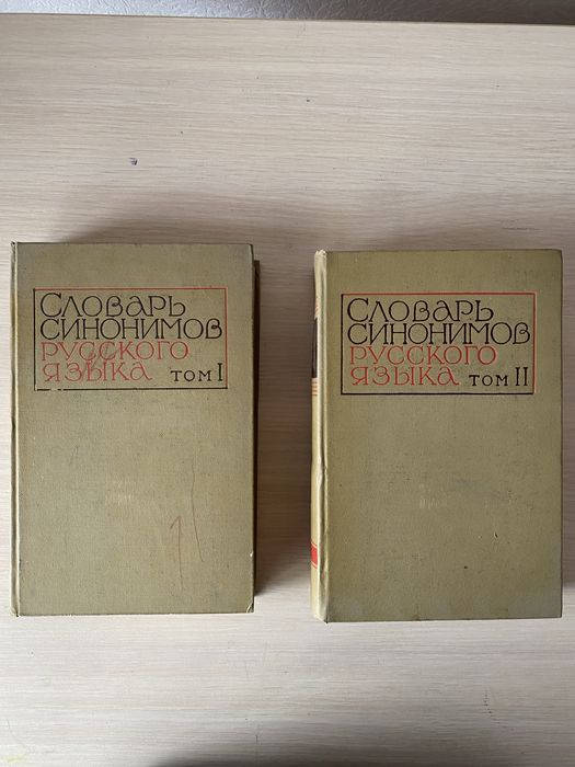 Словари русского языка