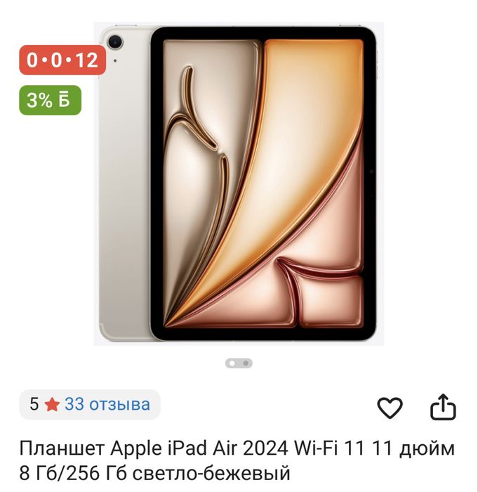 iPad Air 11 2024, емкость 100