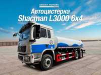 Водовоз Shacman L3000 6x4 15 куб.м автоцистерна