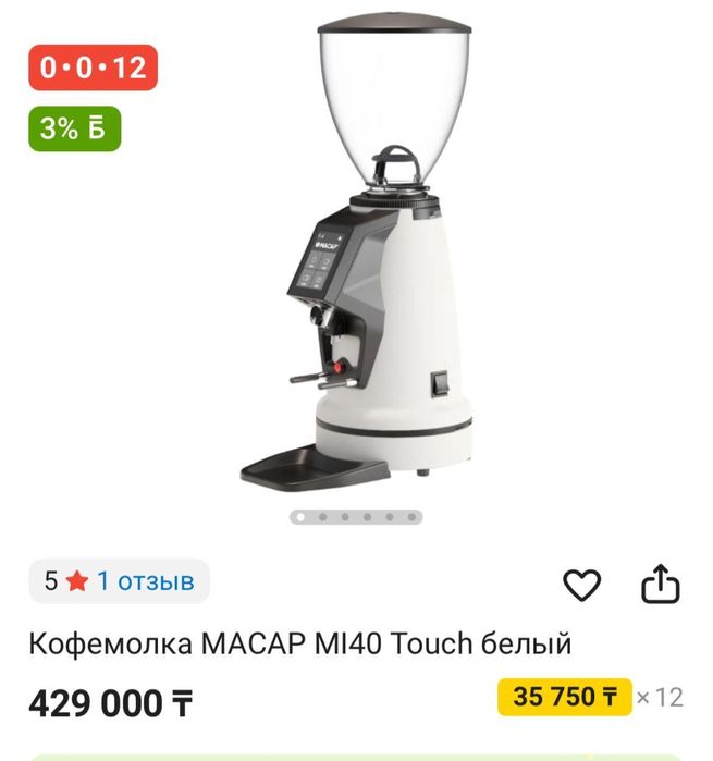 Кофемолка MACAP MI40 Touch белый