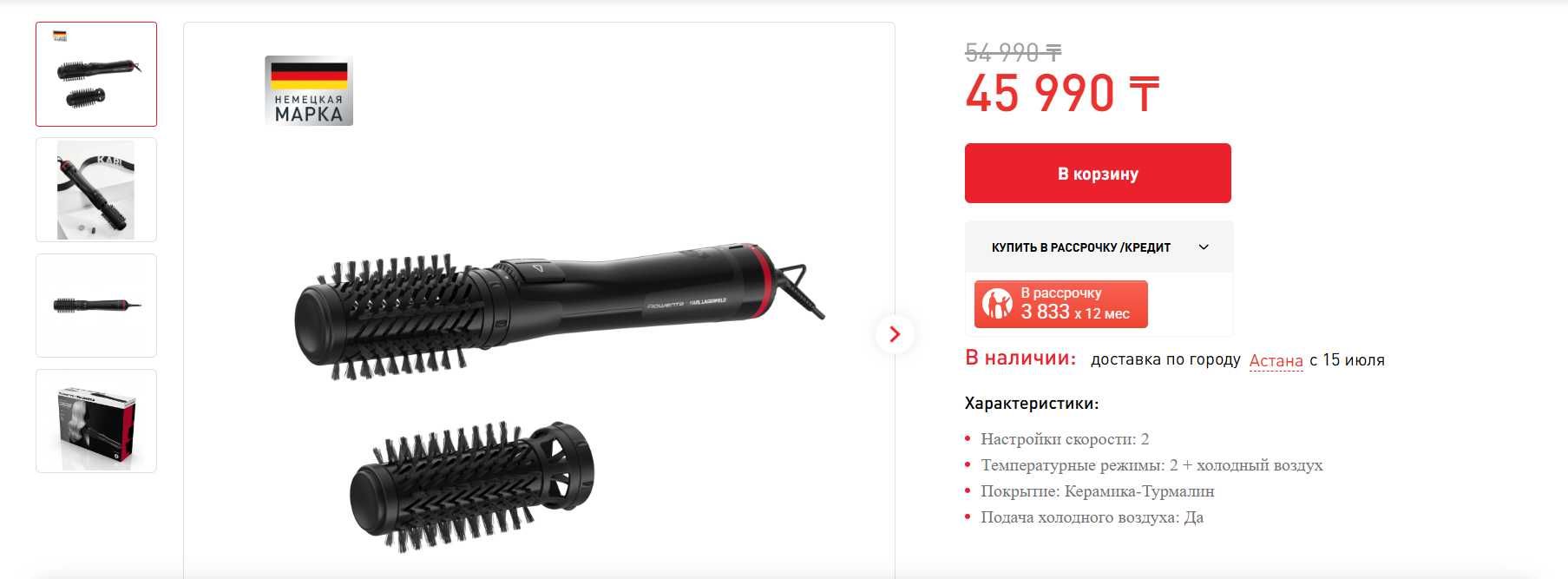 Фен-щетка Rowenta x Karl Lagerfeld
