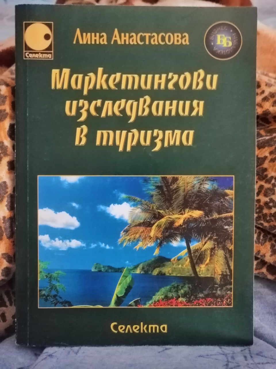 Учебници по икономика и маркетинг(за 6 броя)