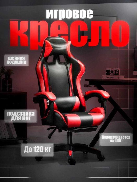 Игровое кресло с подставкой для ног — максимум комфорта и стиля!