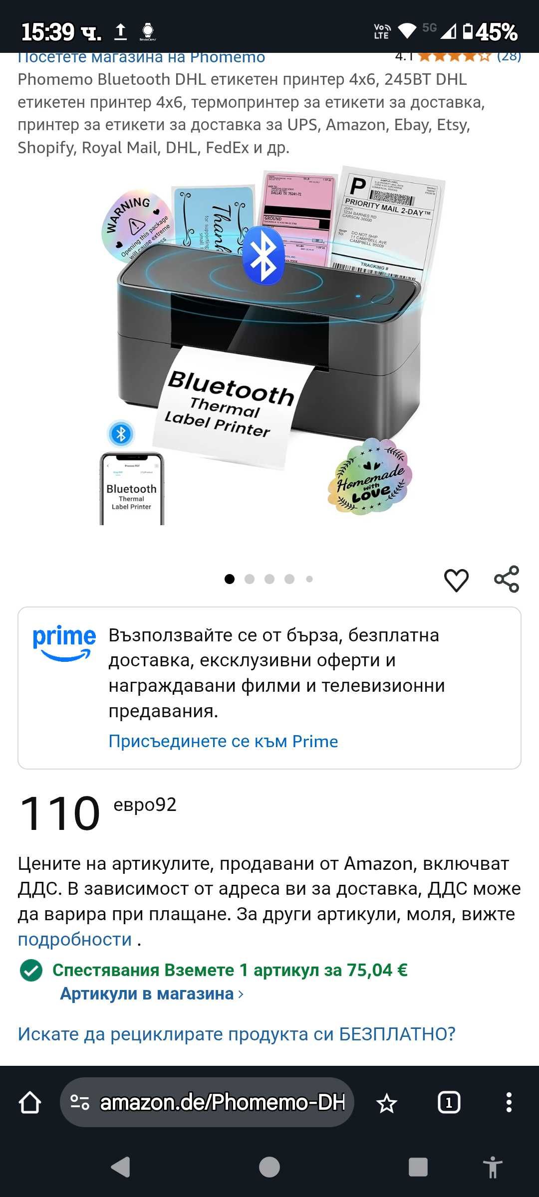 Bluetooth термопринтер 4x6 принтер за етикети с цени,товарителници др.