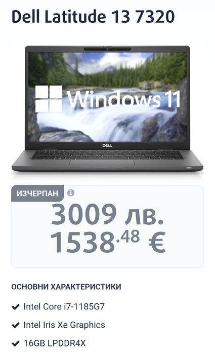 Dell Latitude 7320 13.3" FHD | I7 1185G7 | 16 GB RAM | 256 SSD