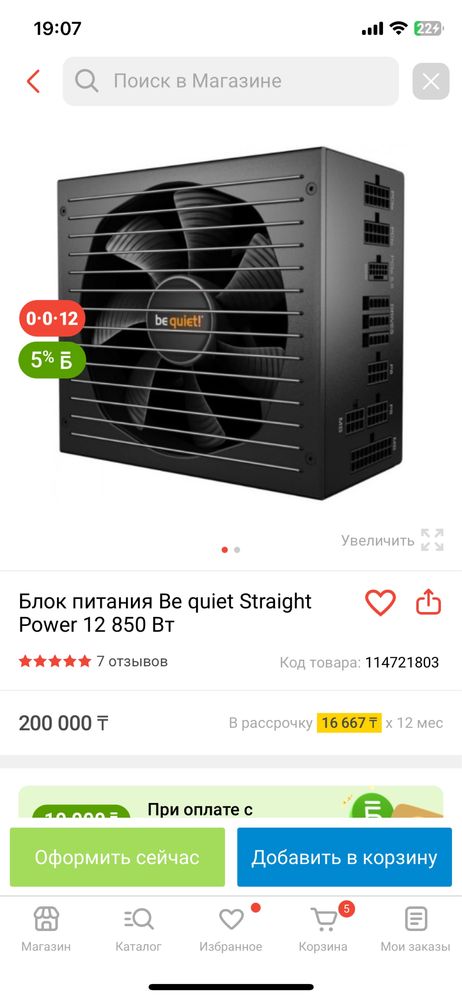 Блок питания 850w Be quiet Straight power 12 блок питания
