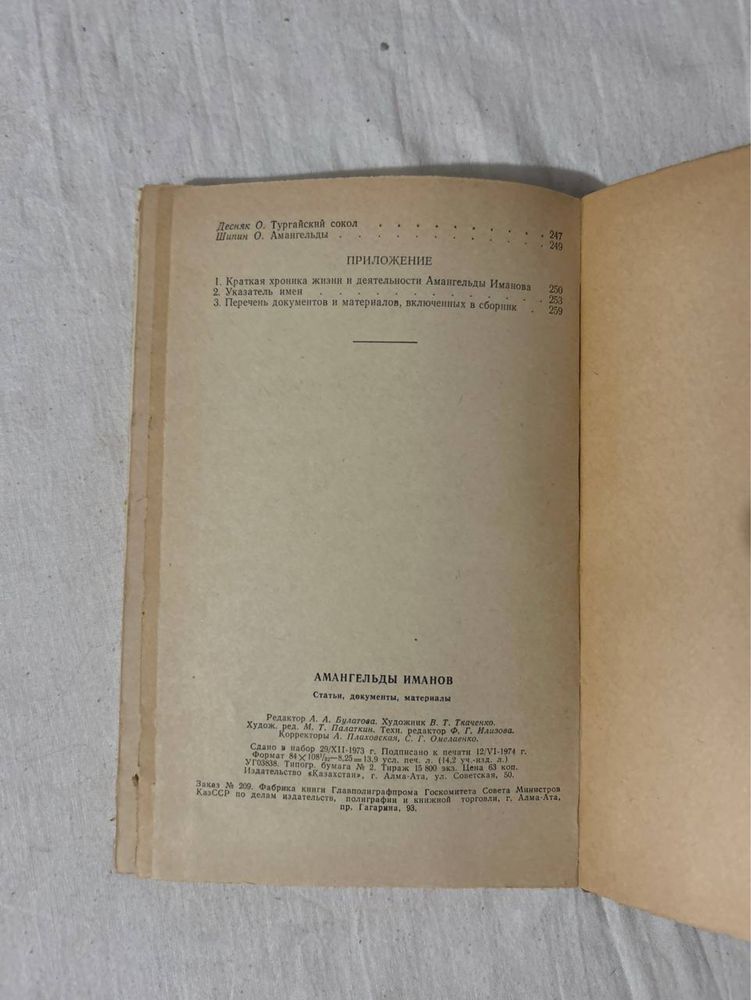 Амангельды Иманов: Восстание казахов в 1916 году, документы