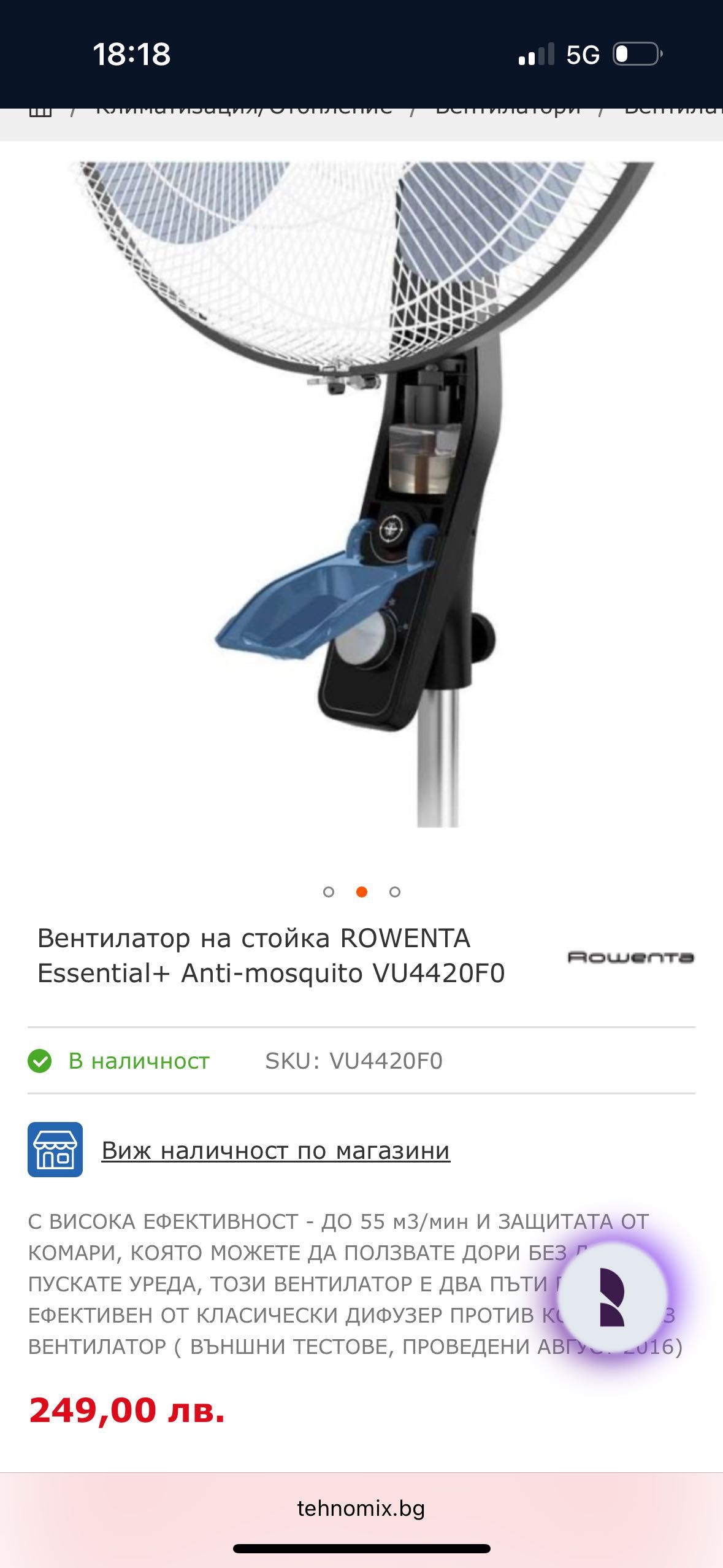 Вентилатор на стойка ROWENTA Essential+ Anti-mosquito VU4420F0