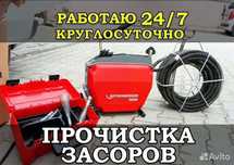 Прочистка, зачоров 24,/7